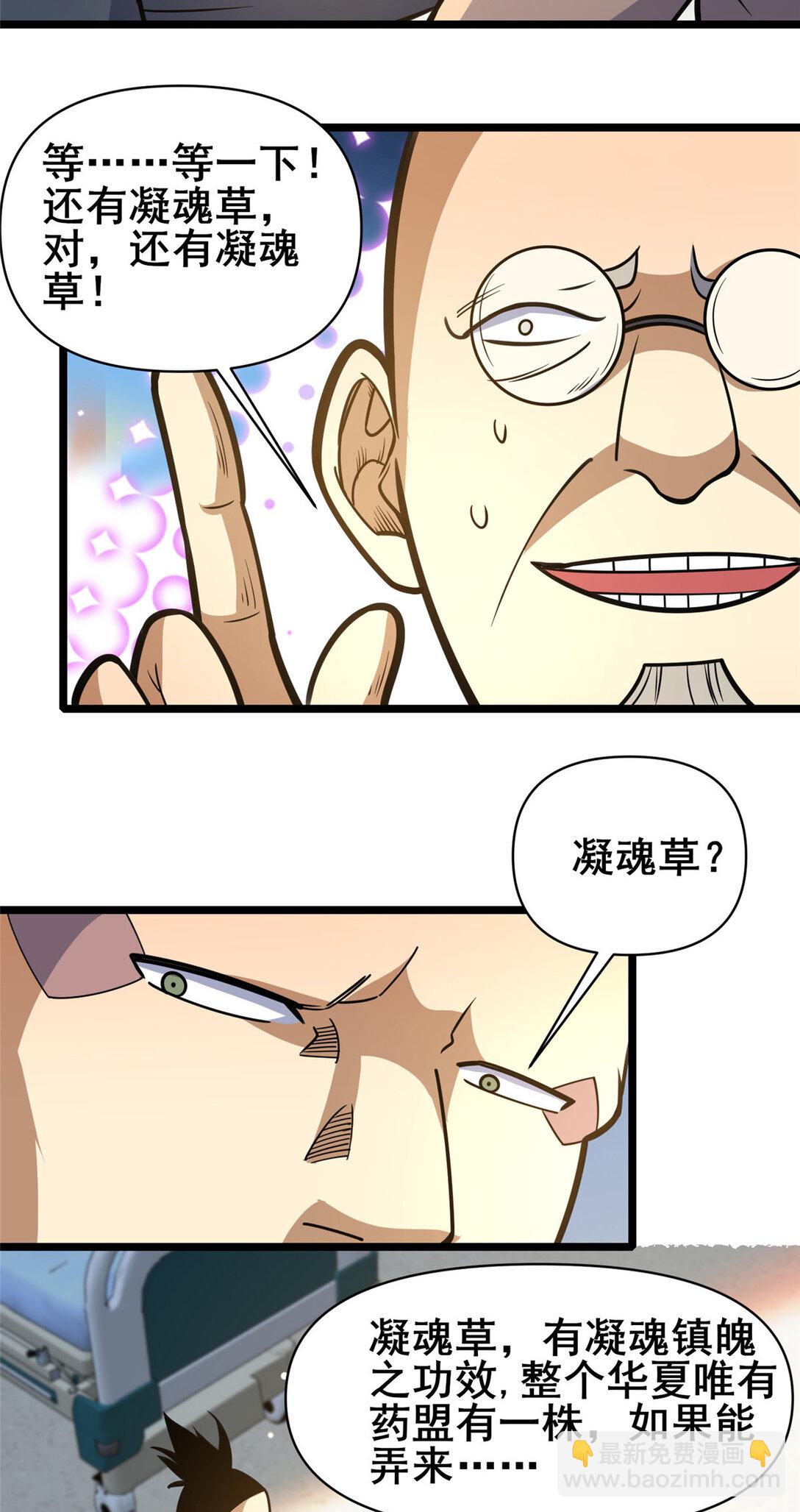 🍼都市极品医神 171 林绝龙 第27页