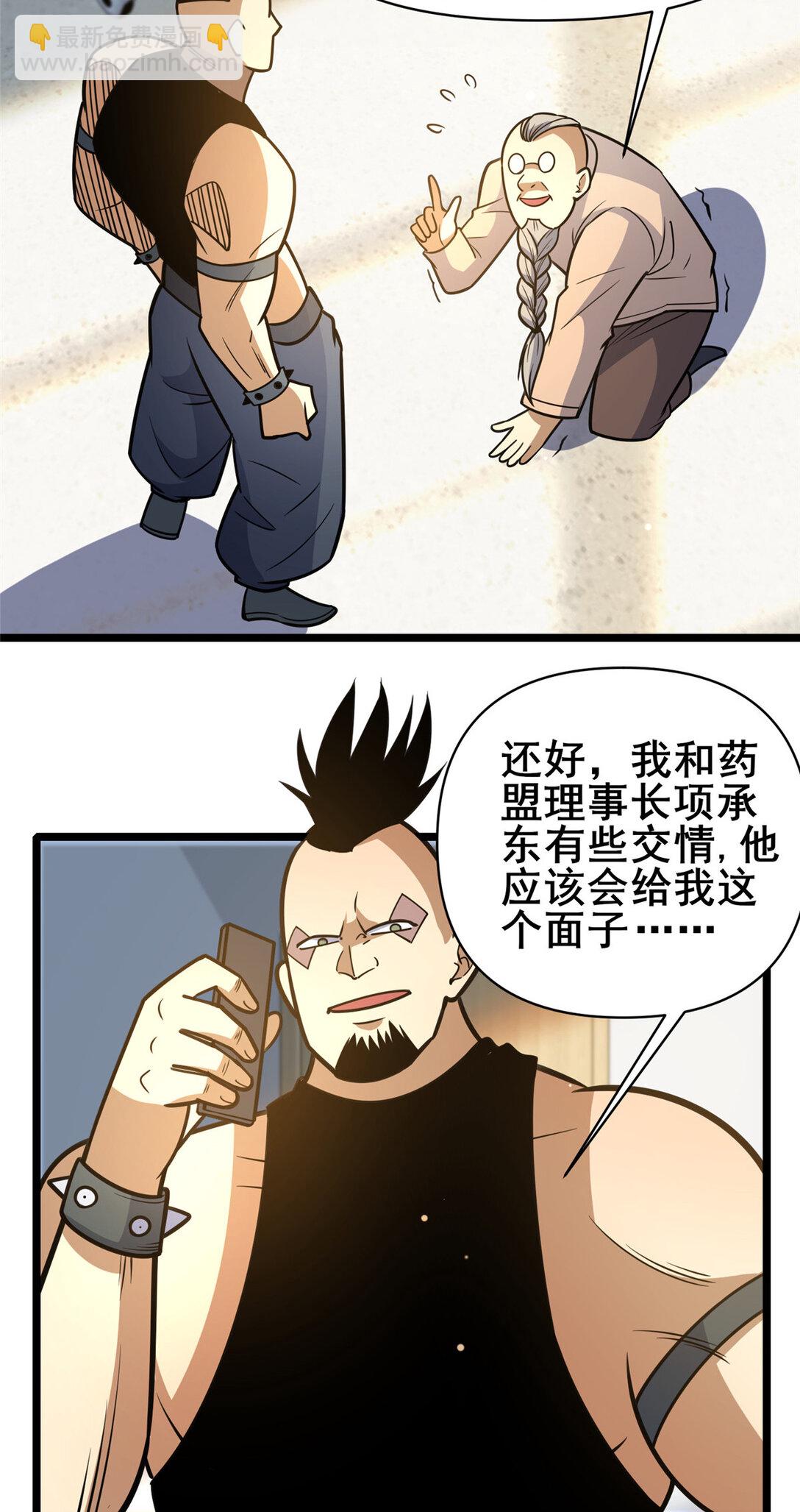 🍼都市极品医神 171 林绝龙 第28页