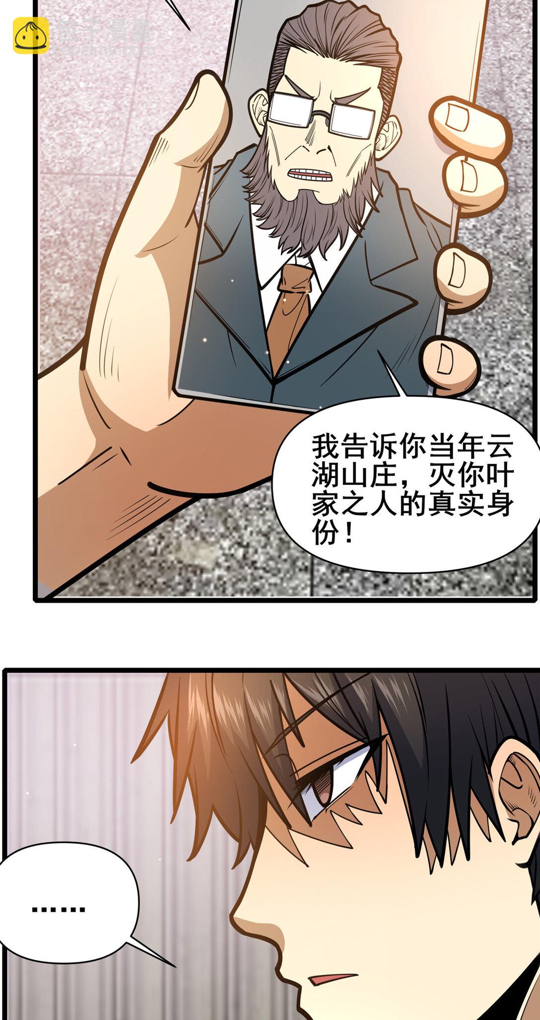 🍼都市极品医神 171 林绝龙 第3页