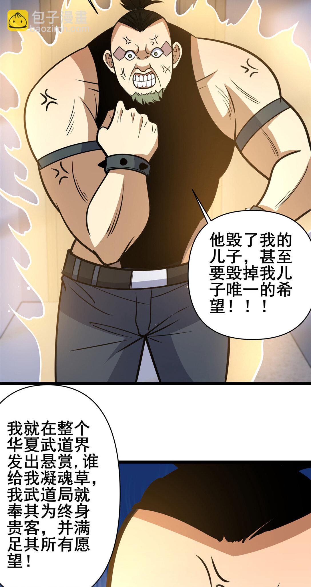 🍼都市极品医神 171 林绝龙 第30页