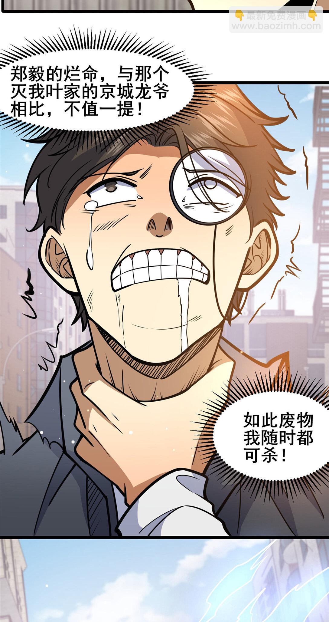 🍼都市极品医神 171 林绝龙 第4页