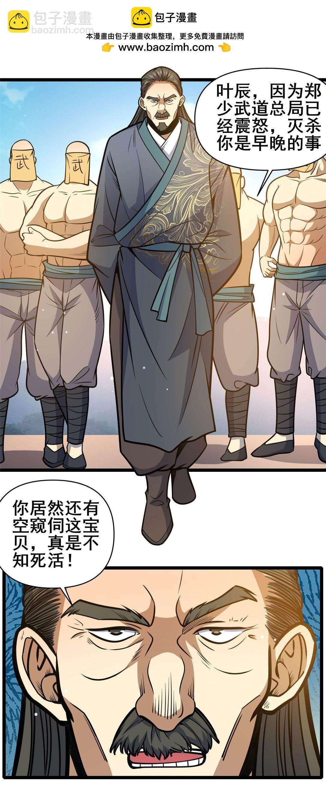 🍼都市极品医神 173 资格 第2页