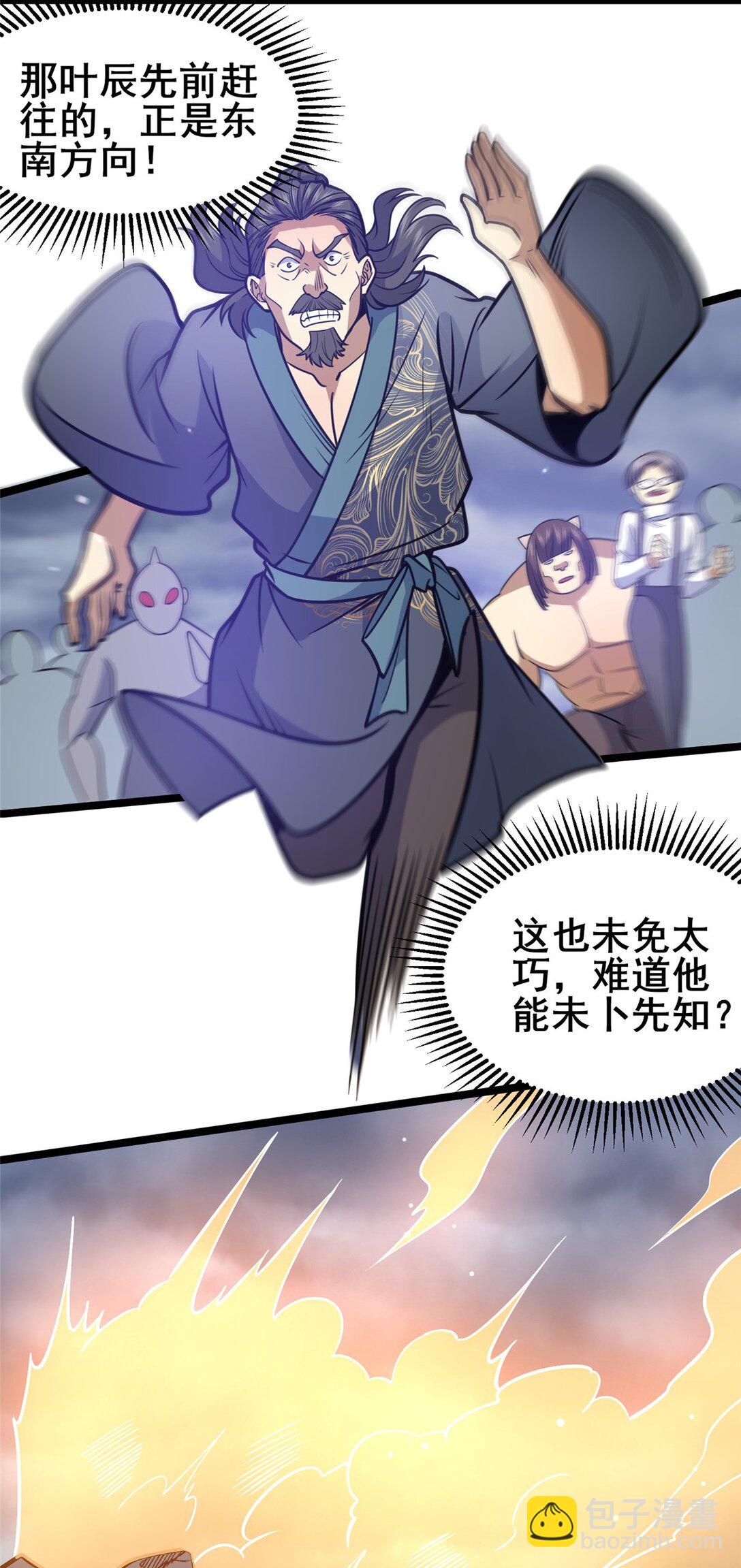 🍼都市极品医神 173 资格 第23页
