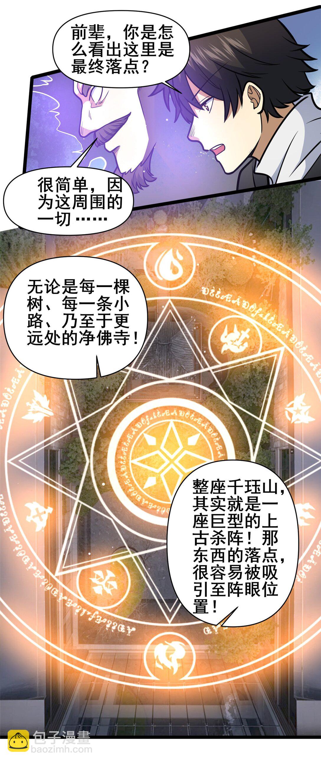 🍼都市极品医神 173 资格 第29页