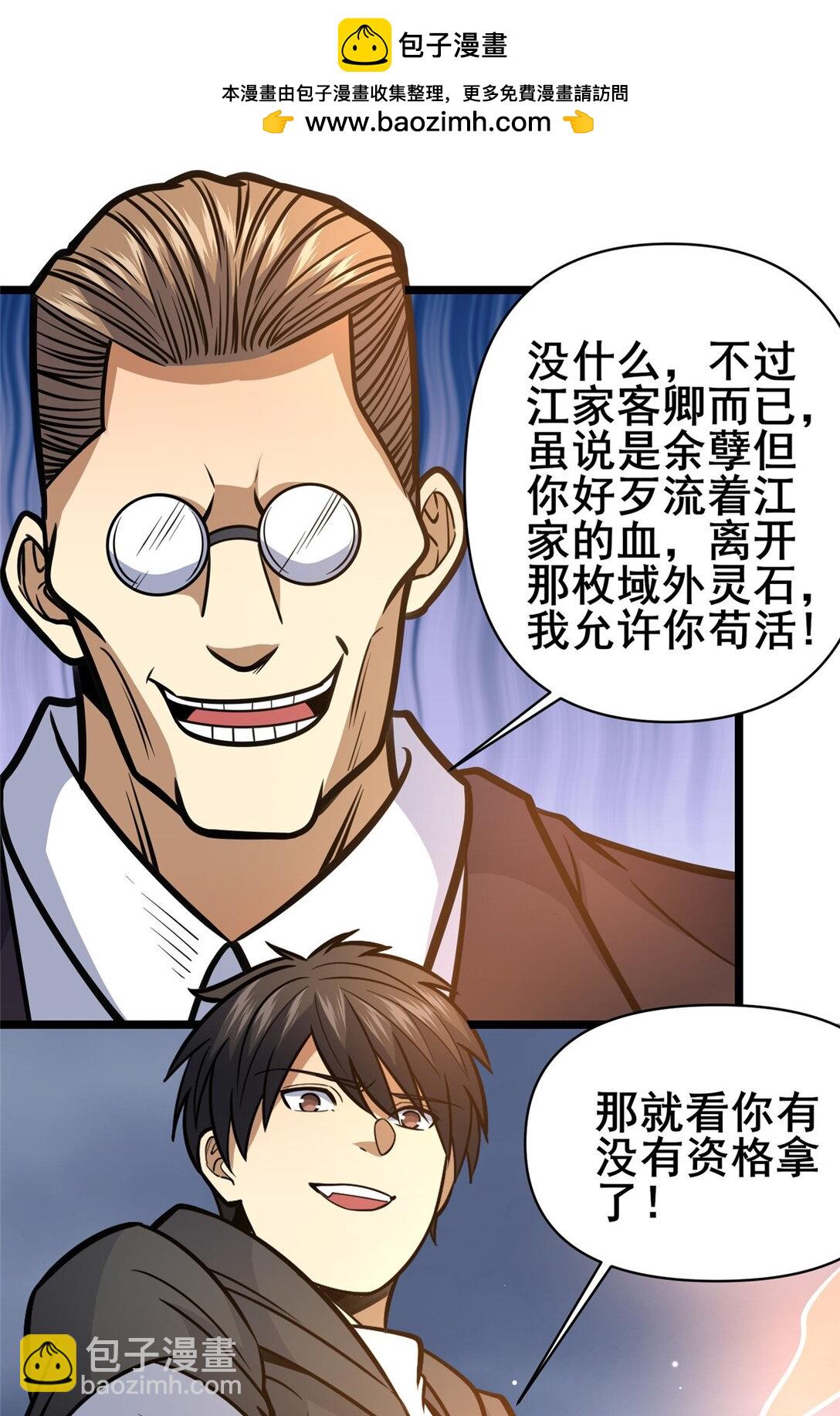 🍼都市极品医神 173 资格 第41页