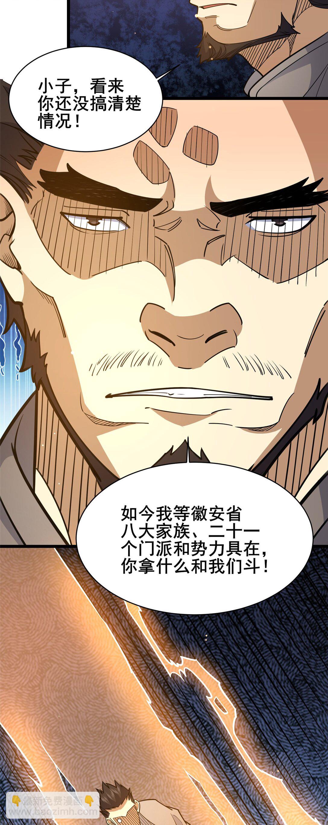 🍼都市极品医神 175 血雾 第10页