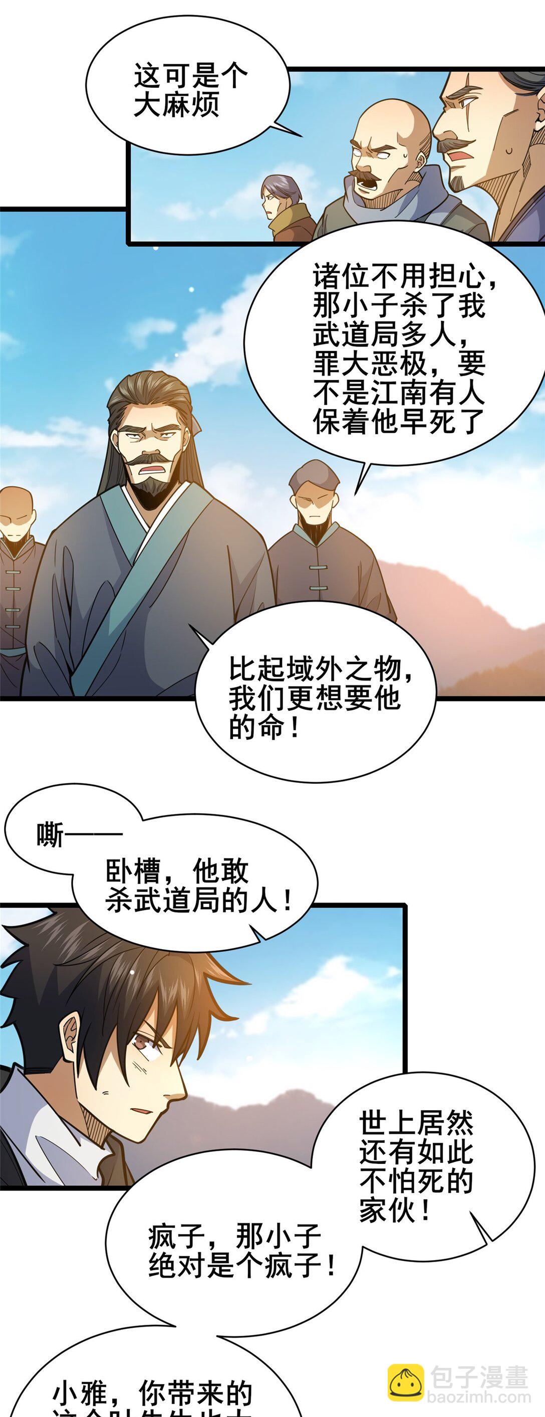 🍼都市极品医神 175 血雾 第13页