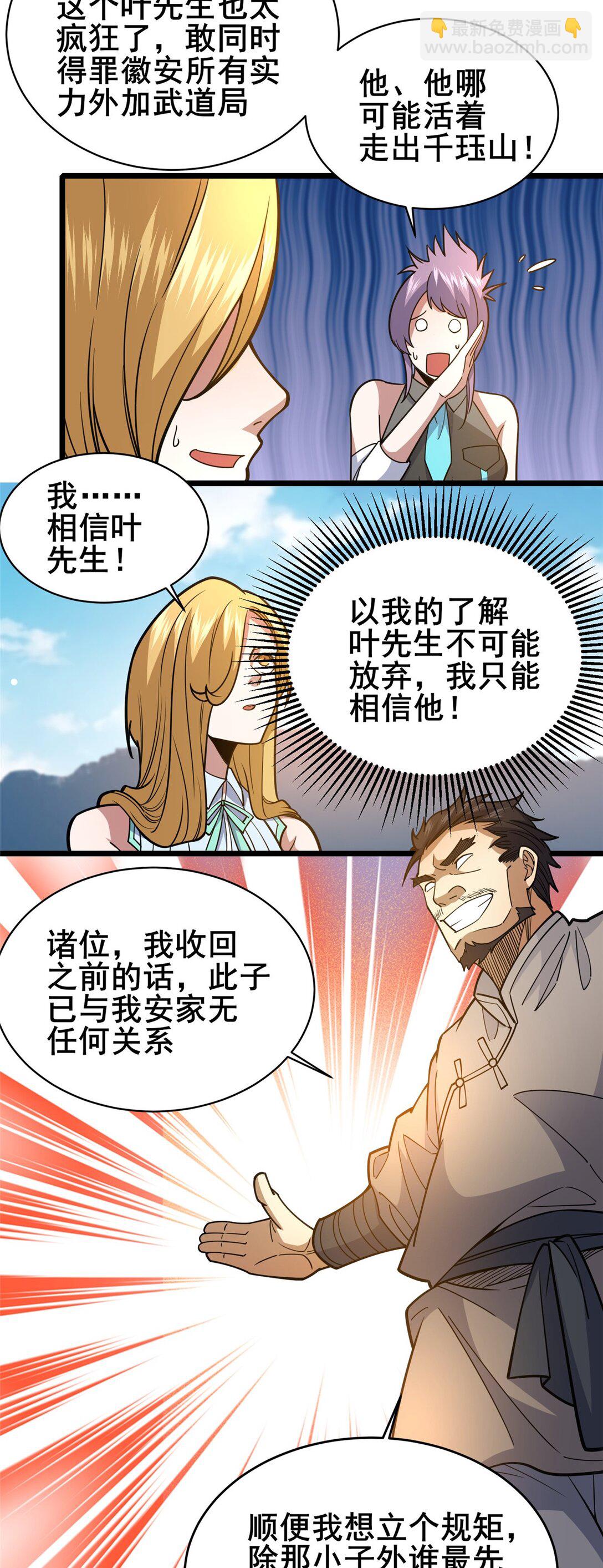 🍼都市极品医神 175 血雾 第14页