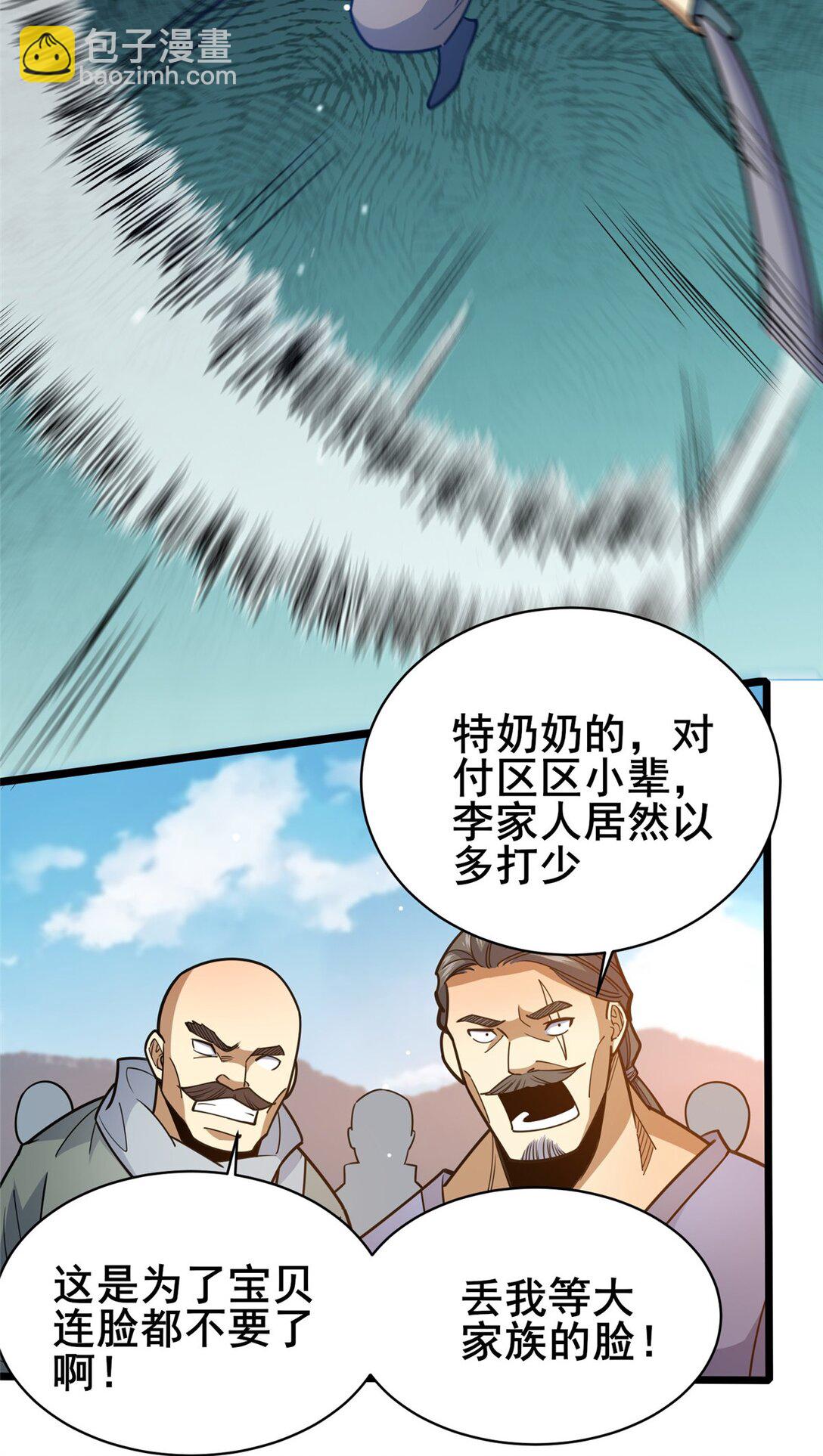 🍼都市极品医神 175 血雾 第17页