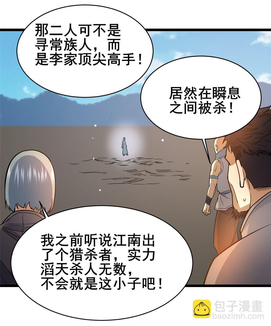 🍼都市极品医神 175 血雾 第23页