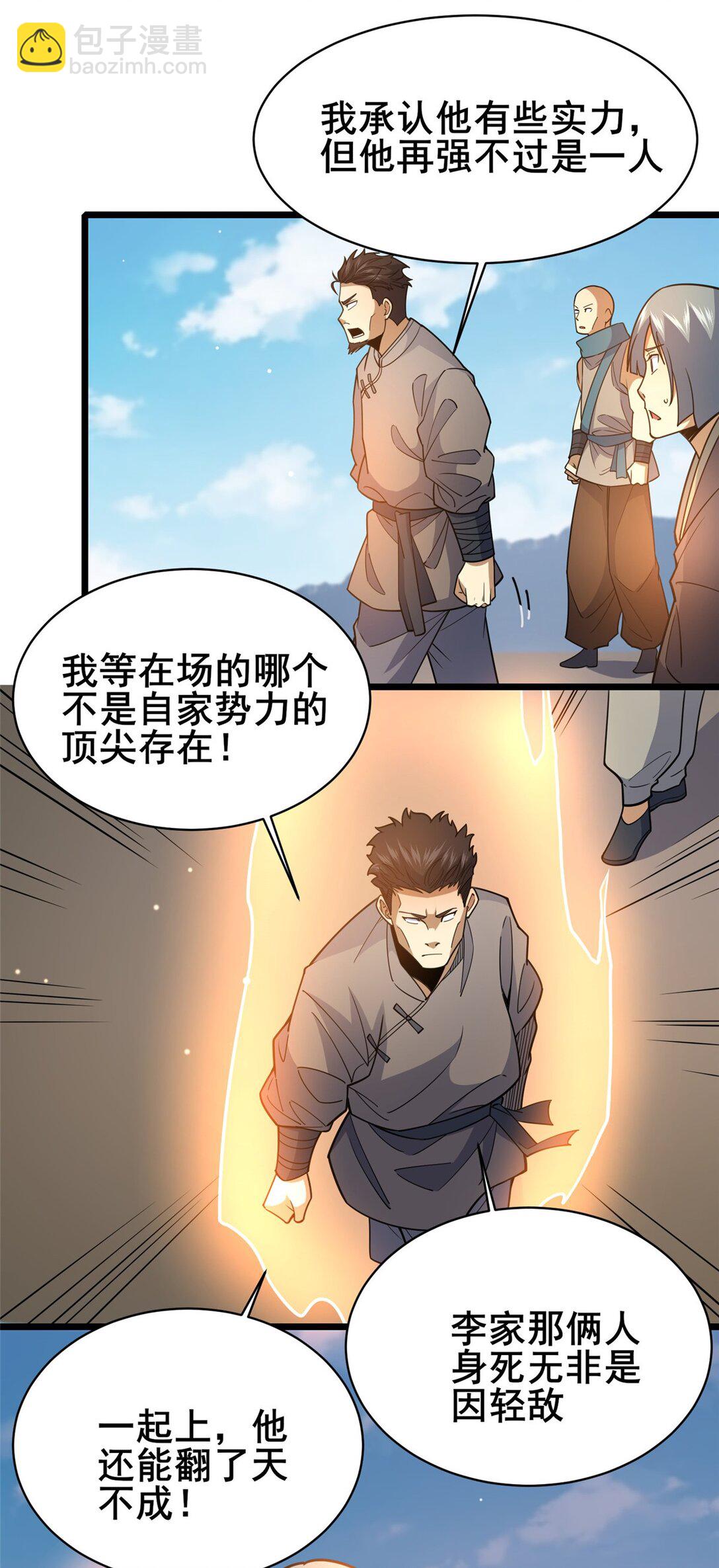 🍼都市极品医神 175 血雾 第24页