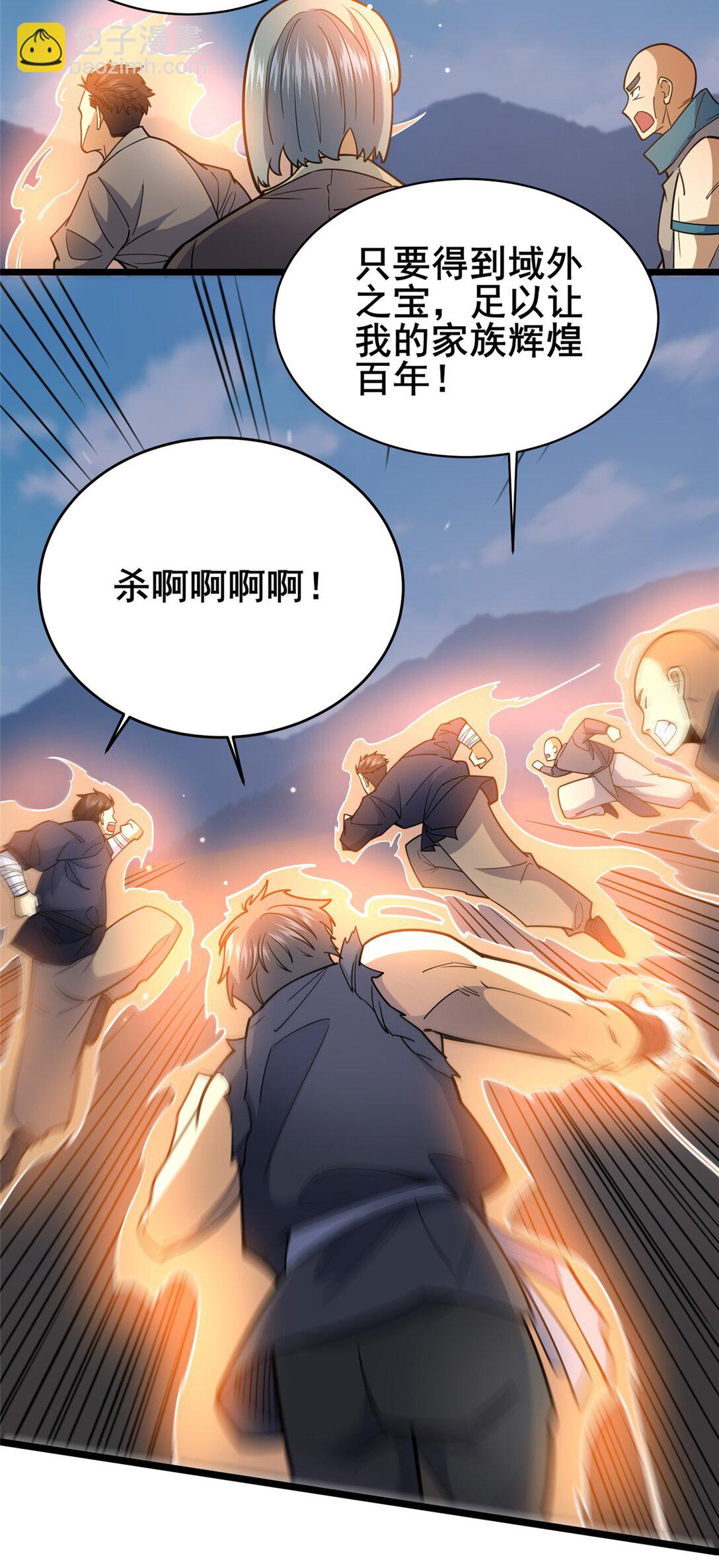 🍼都市极品医神 175 血雾 第25页