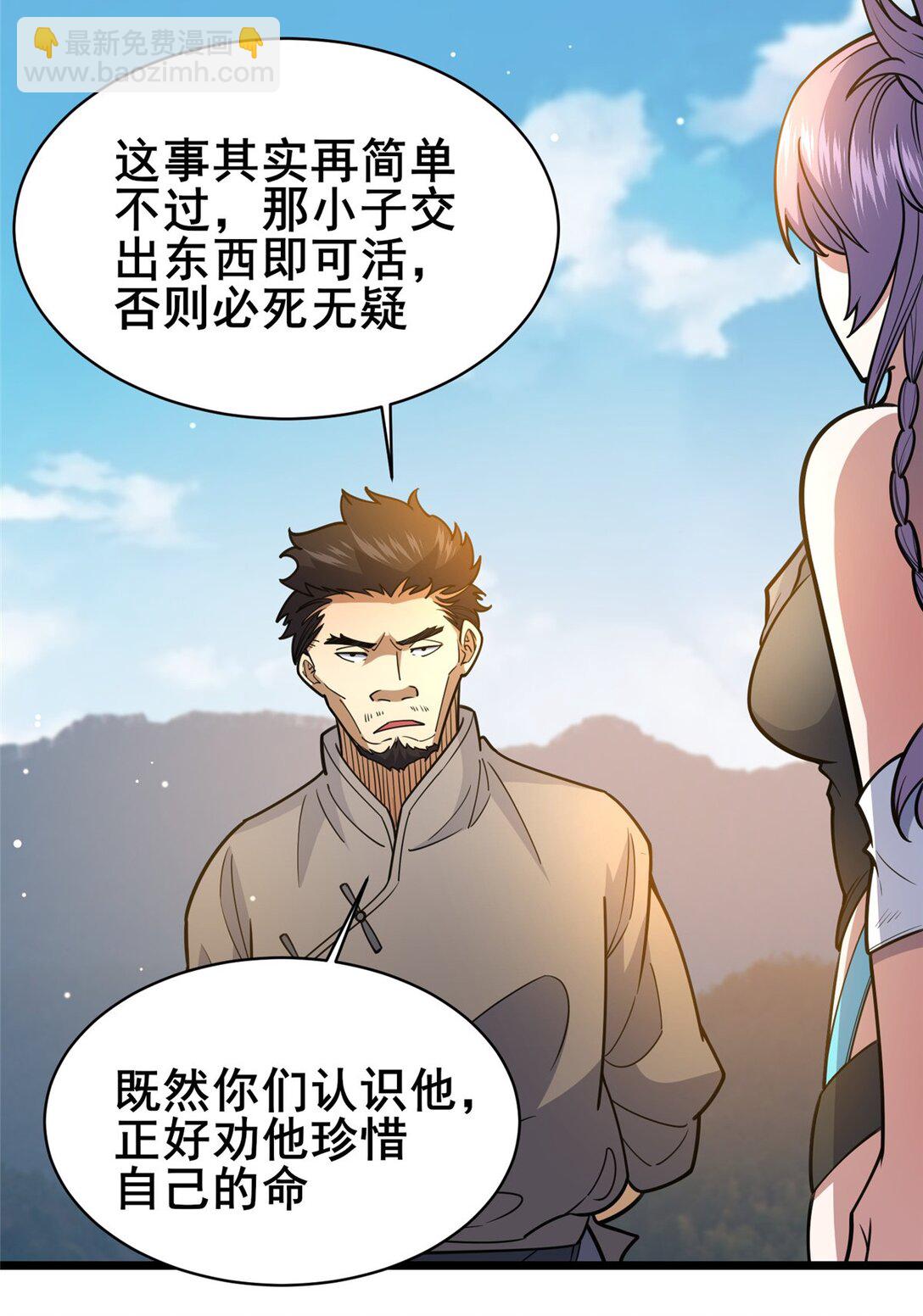 🍼都市极品医神 175 血雾 第3页