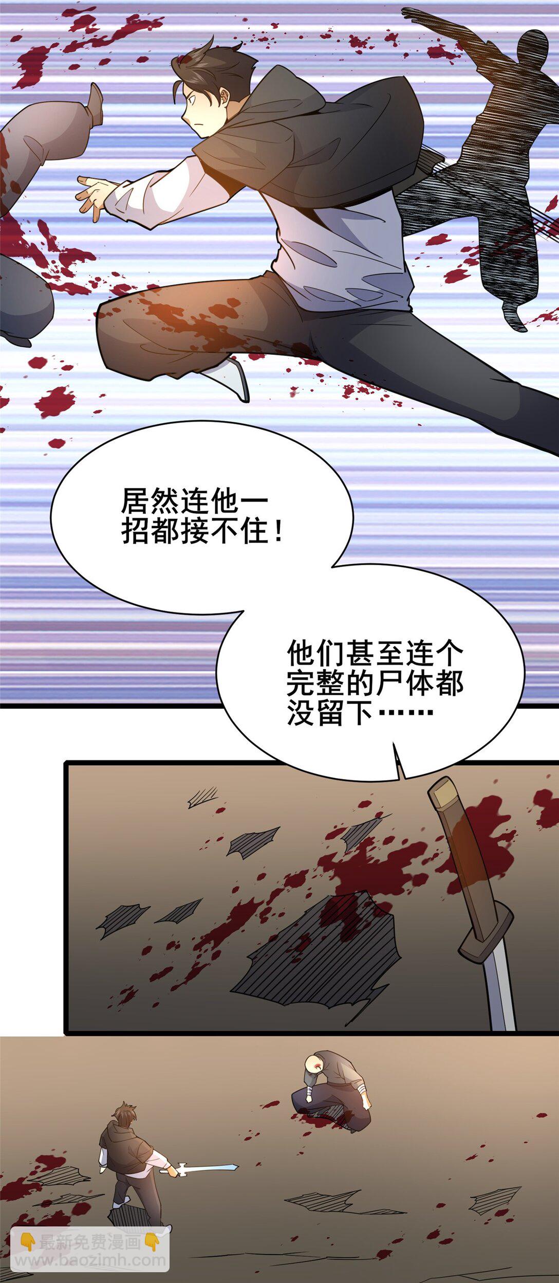 🍼都市极品医神 175 血雾 第33页
