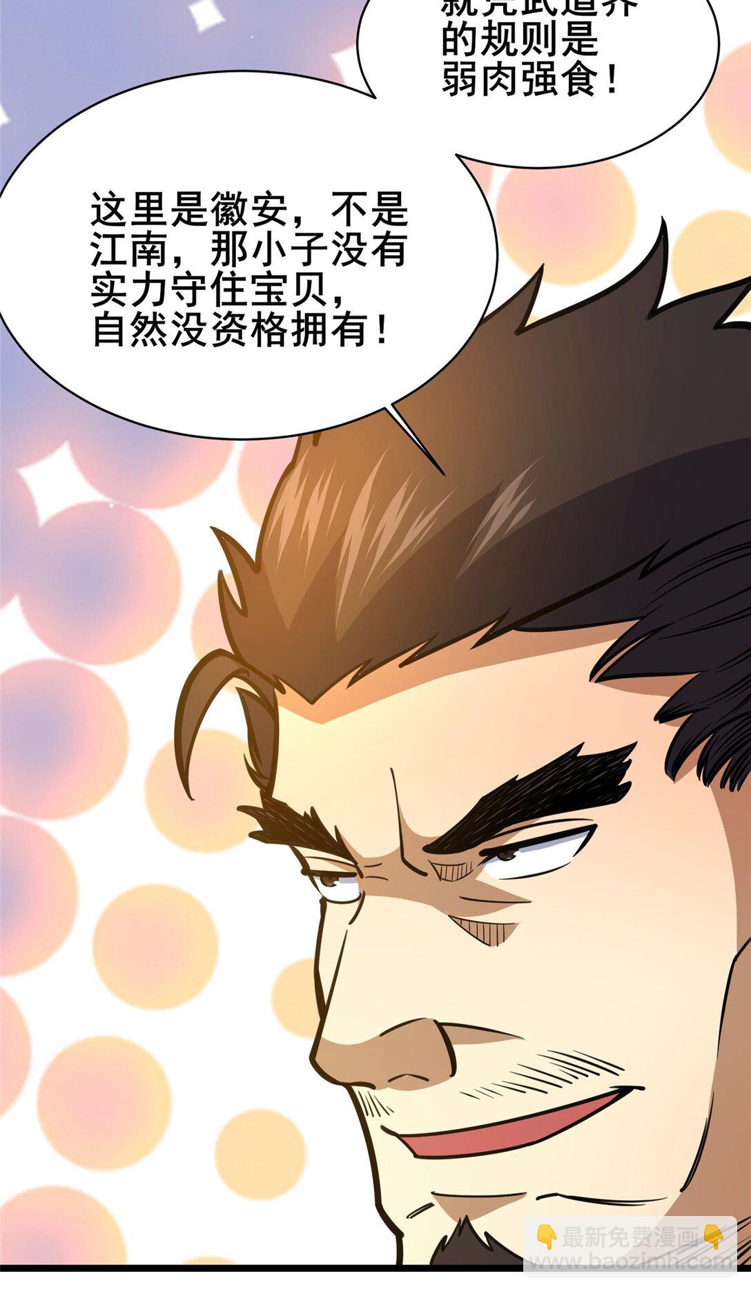 🍼都市极品医神 175 血雾 第5页