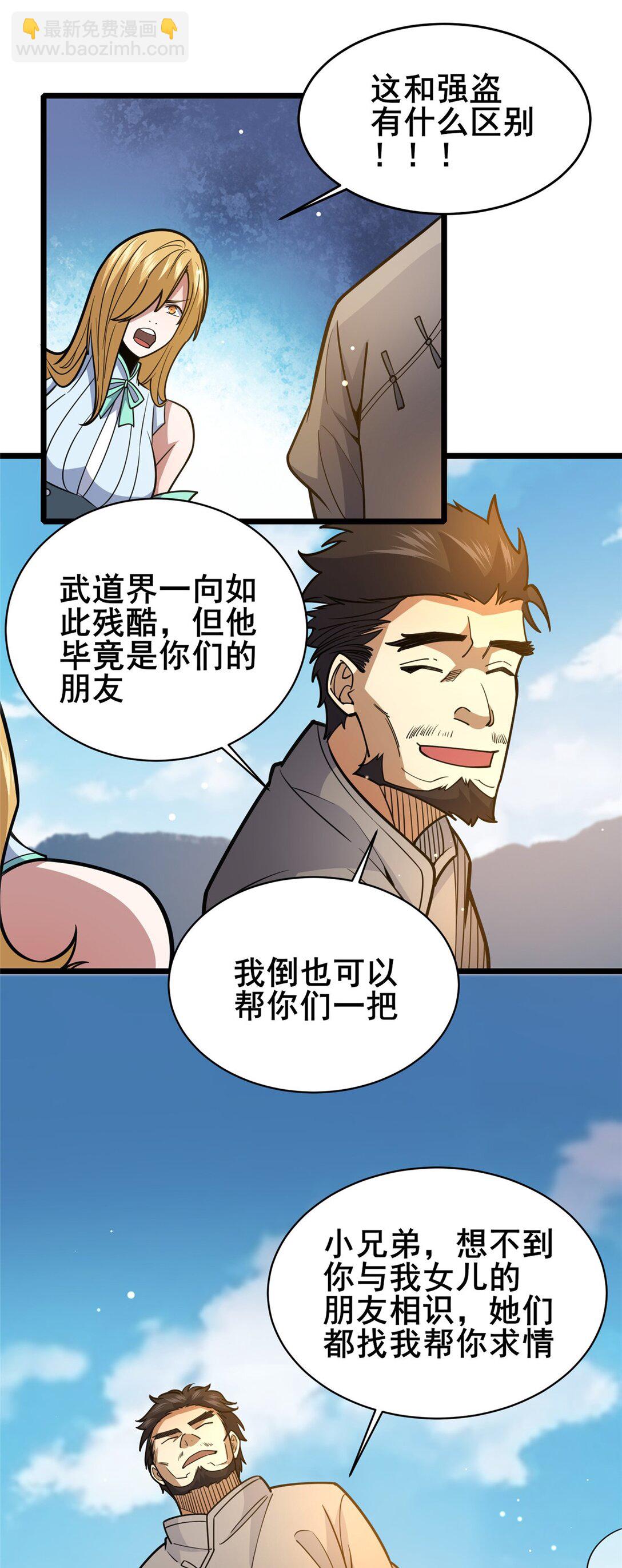 🍼都市极品医神 175 血雾 第6页