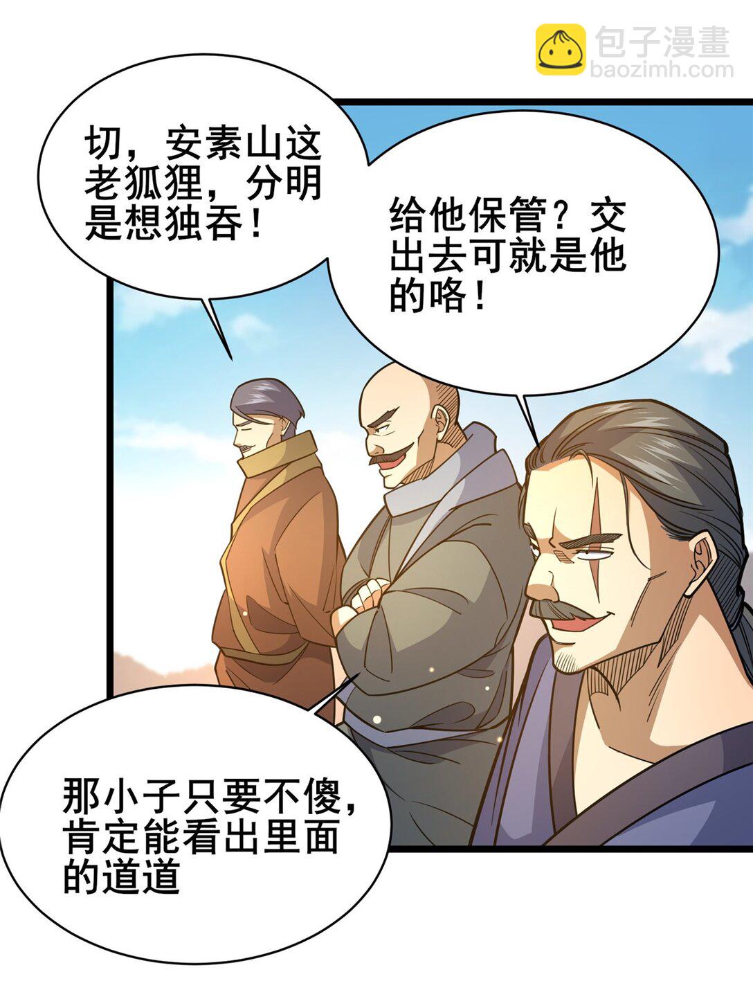 🍼都市极品医神 175 血雾 第8页