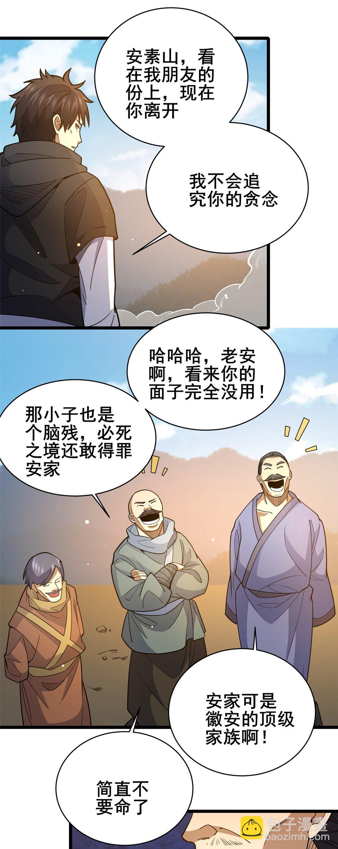 🍼都市极品医神 175 血雾 第9页