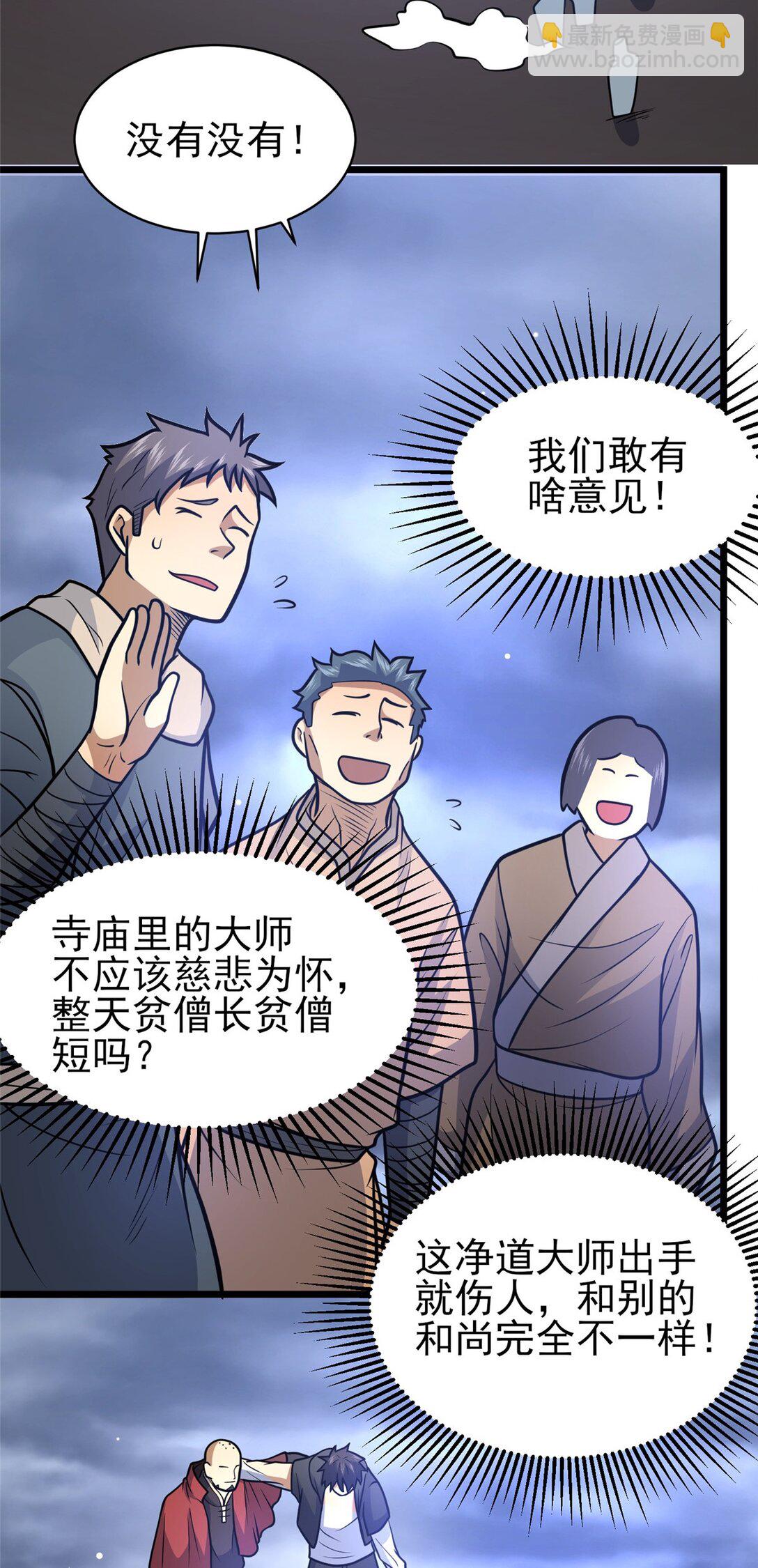 🍼都市极品医神 177 静道大师 第15页