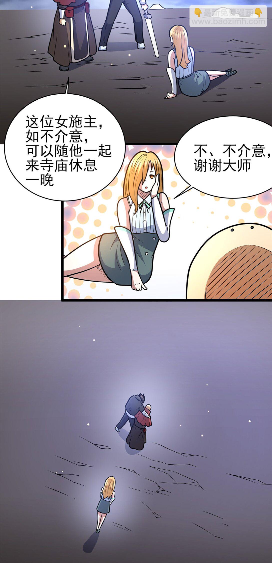 🍼都市极品医神 177 静道大师 第16页