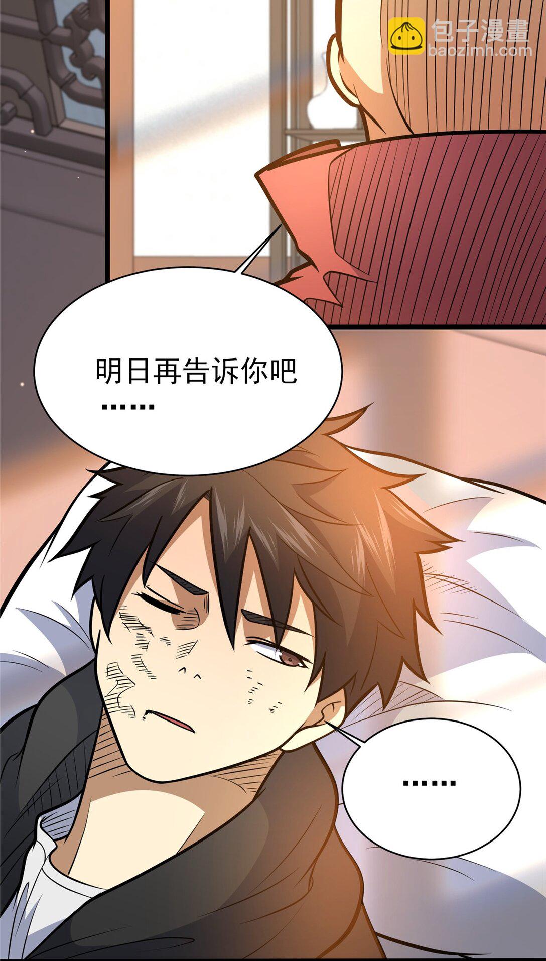 🍼都市极品医神 177 静道大师 第22页