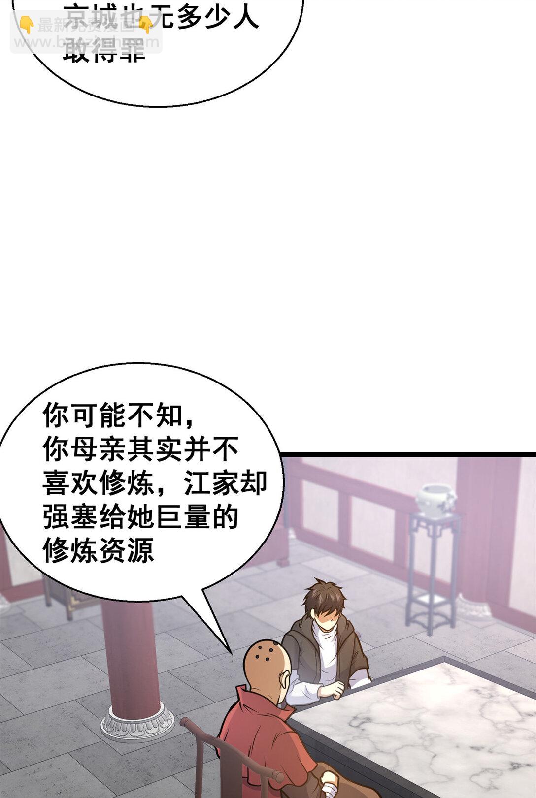 🍼都市极品医神 179 往事 第10页