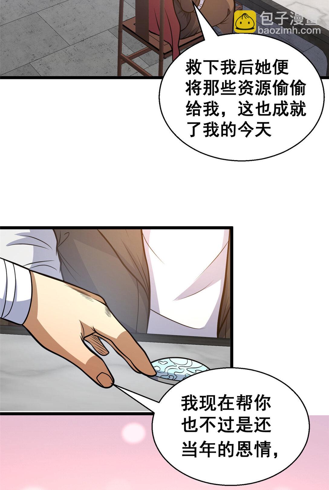 🍼都市极品医神 179 往事 第11页