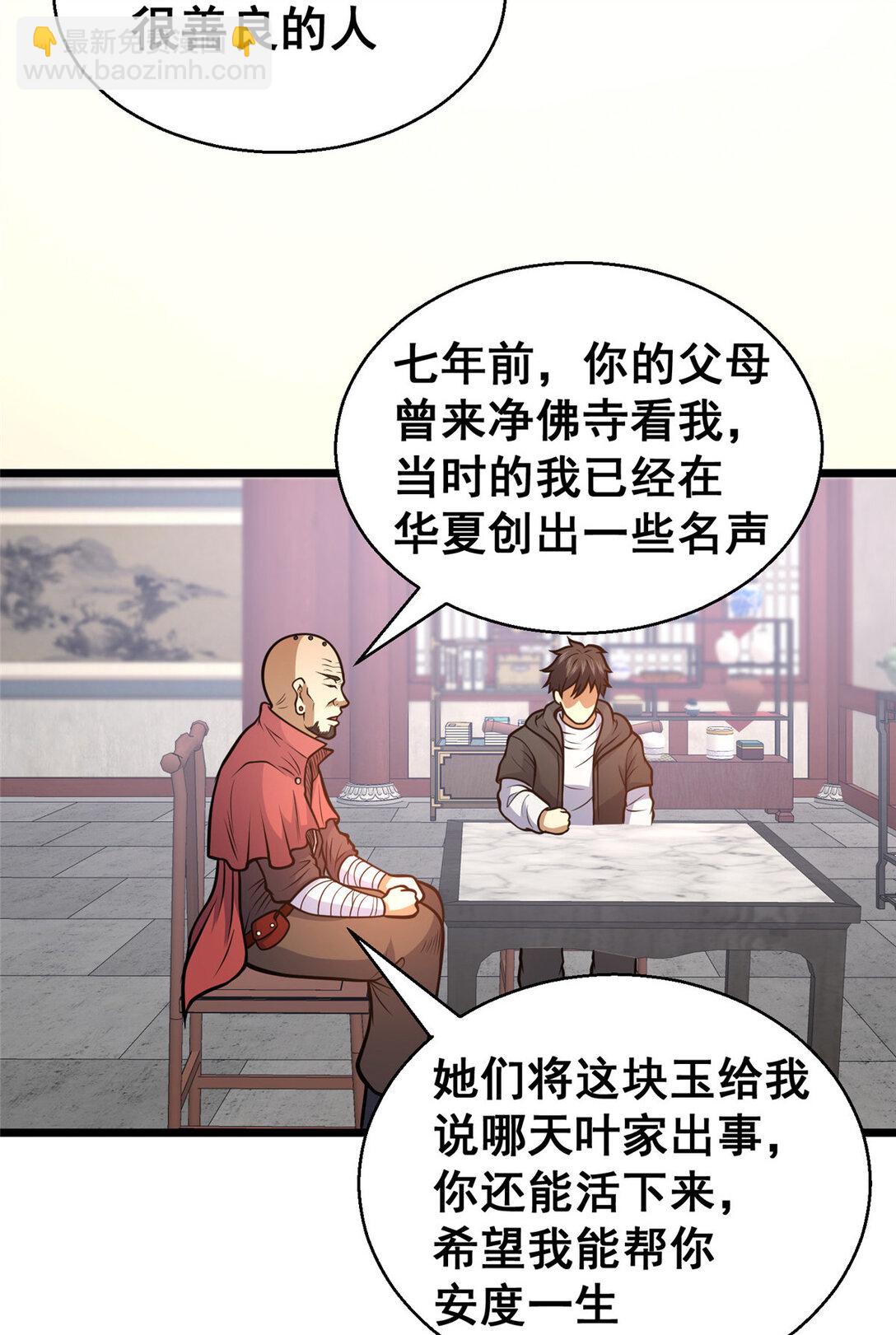 🍼都市极品医神 179 往事 第13页