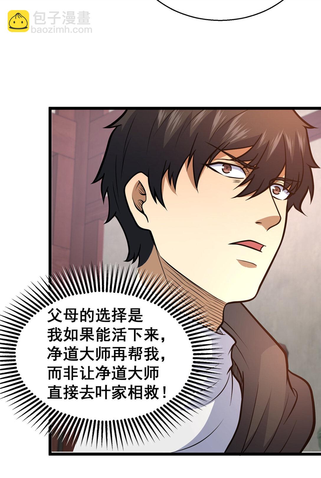 🍼都市极品医神 179 往事 第14页