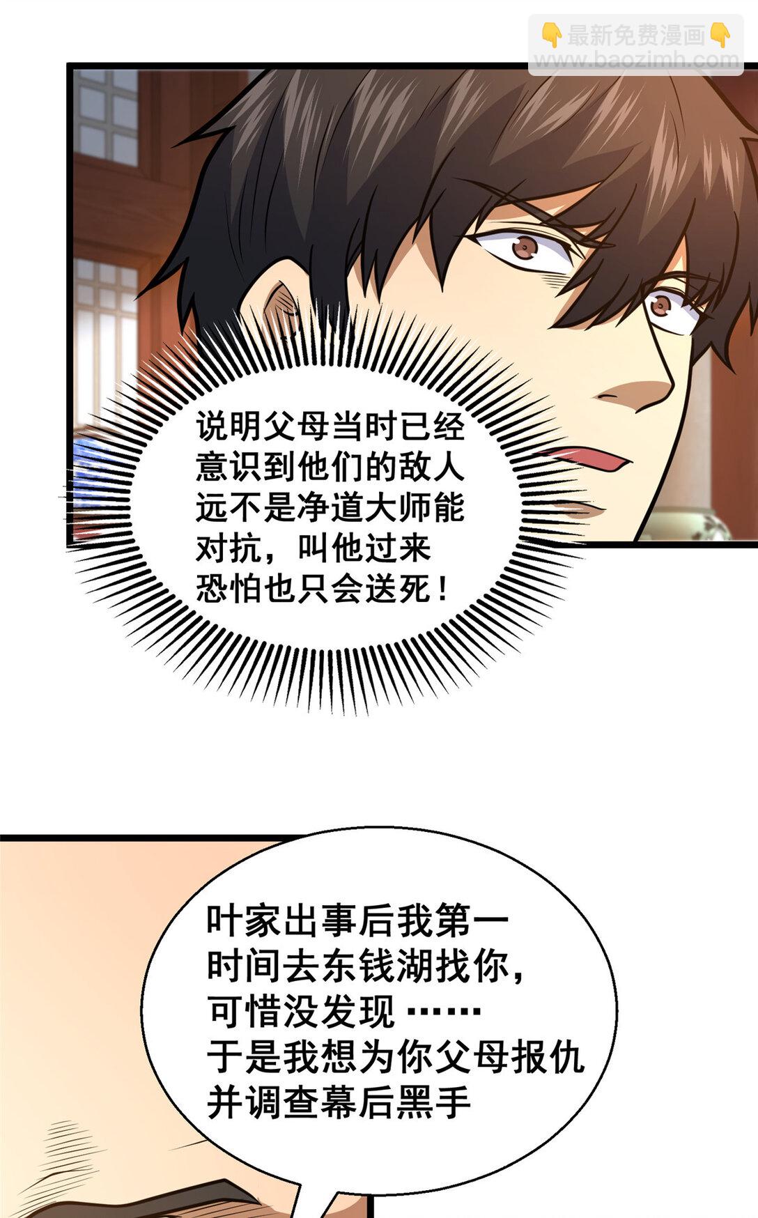 🍼都市极品医神 179 往事 第15页