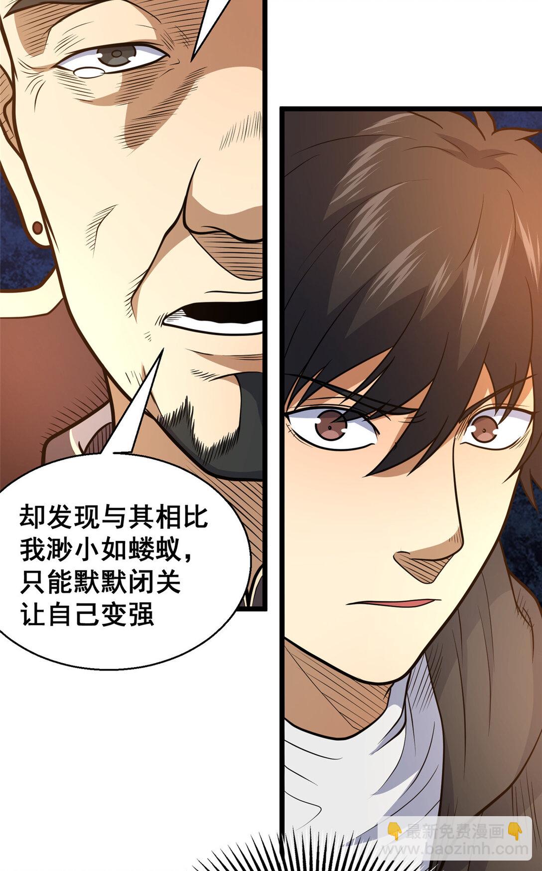 🍼都市极品医神 179 往事 第16页