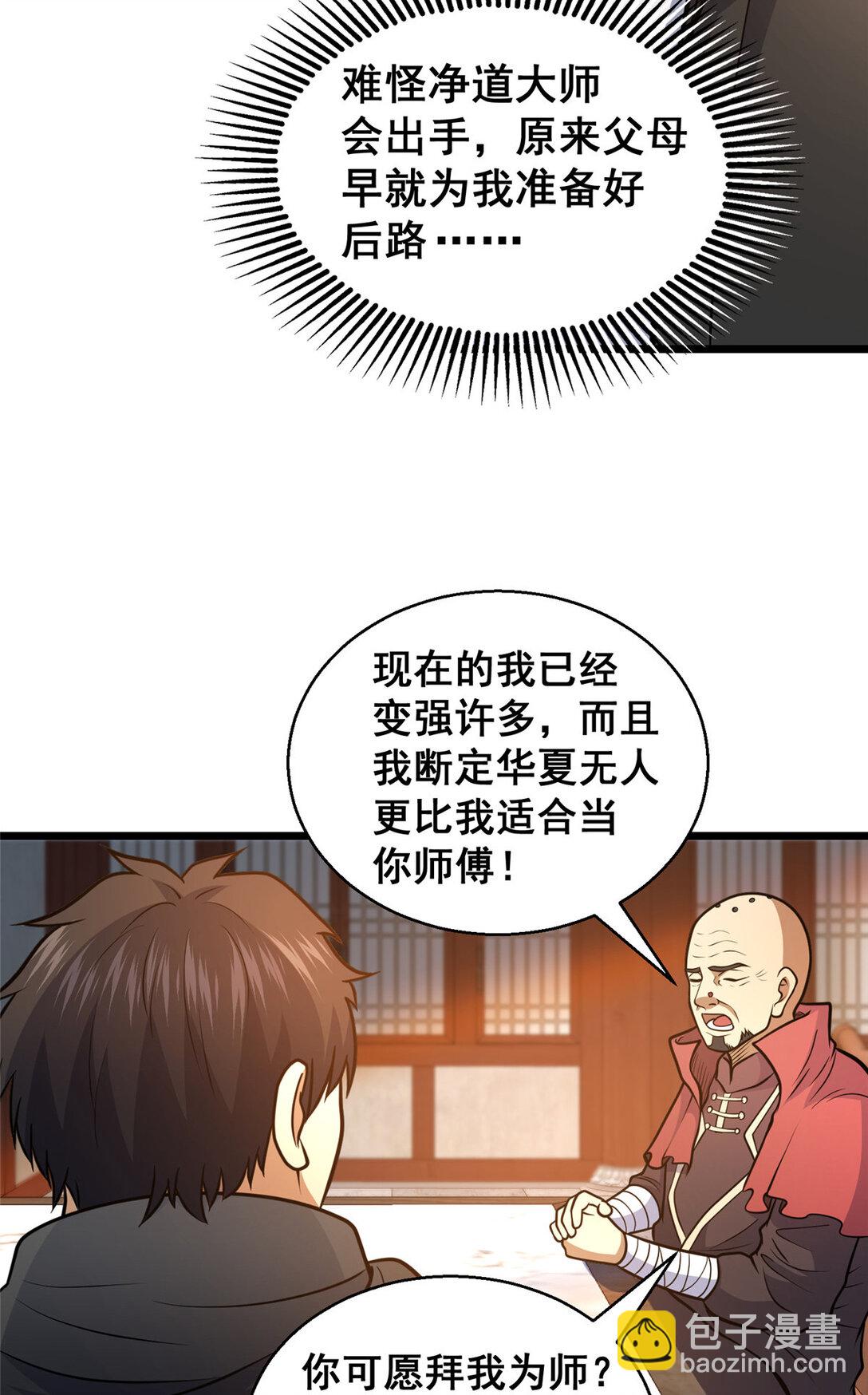 🍼都市极品医神 179 往事 第17页