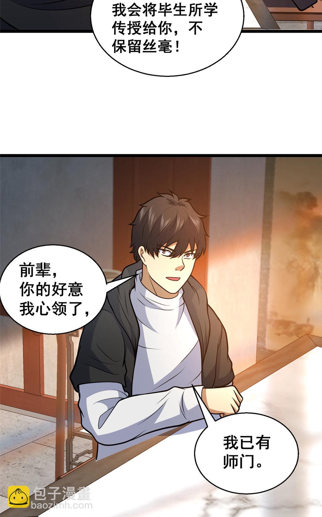 🍼都市极品医神 179 往事 第18页