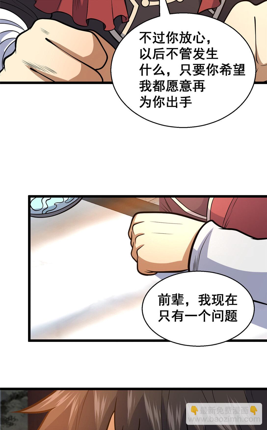 🍼都市极品医神 179 往事 第20页