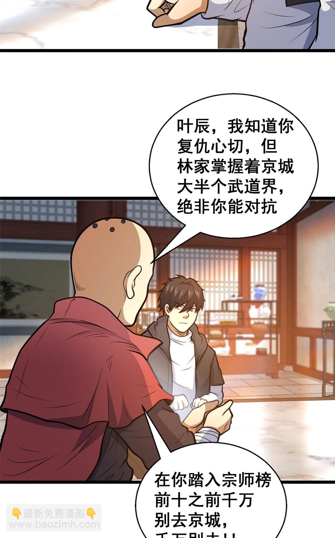 🍼都市极品医神 179 往事 第23页