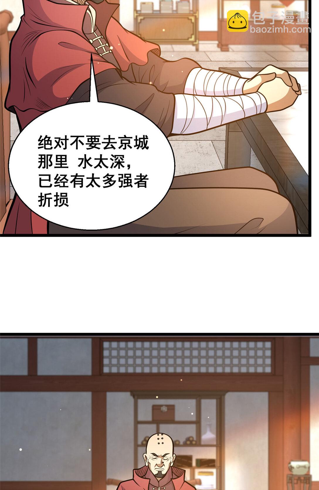 🍼都市极品医神 179 往事 第28页