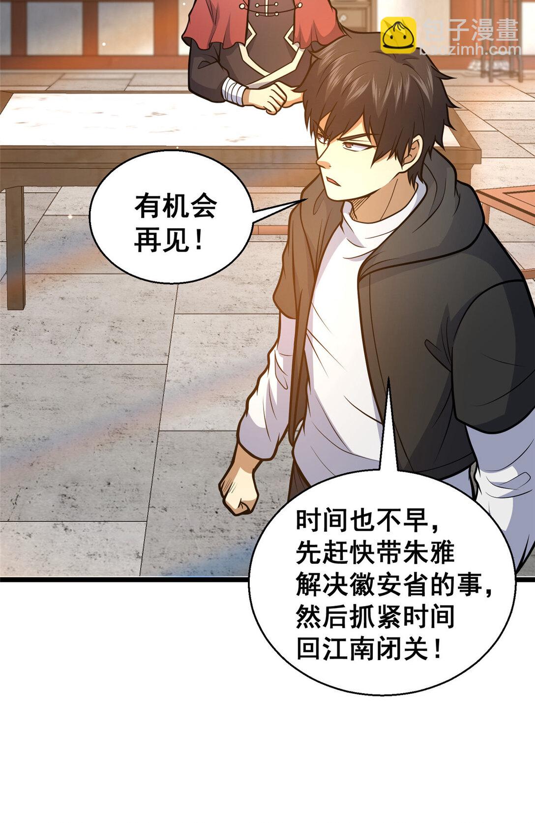 🍼都市极品医神 179 往事 第29页