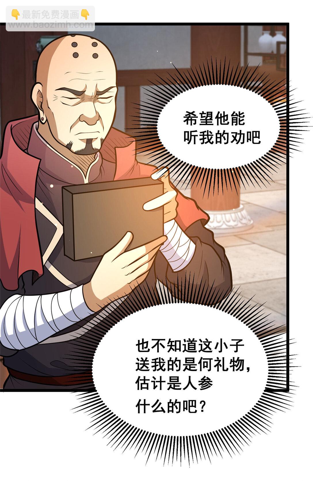 🍼都市极品医神 179 往事 第30页
