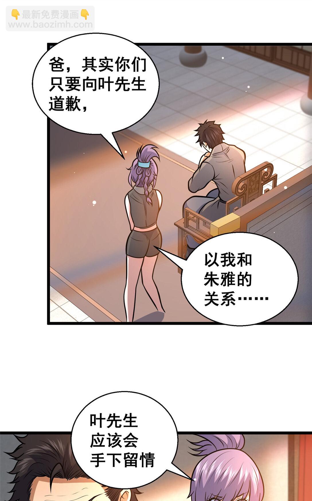 🍼都市极品医神 179 往事 第38页