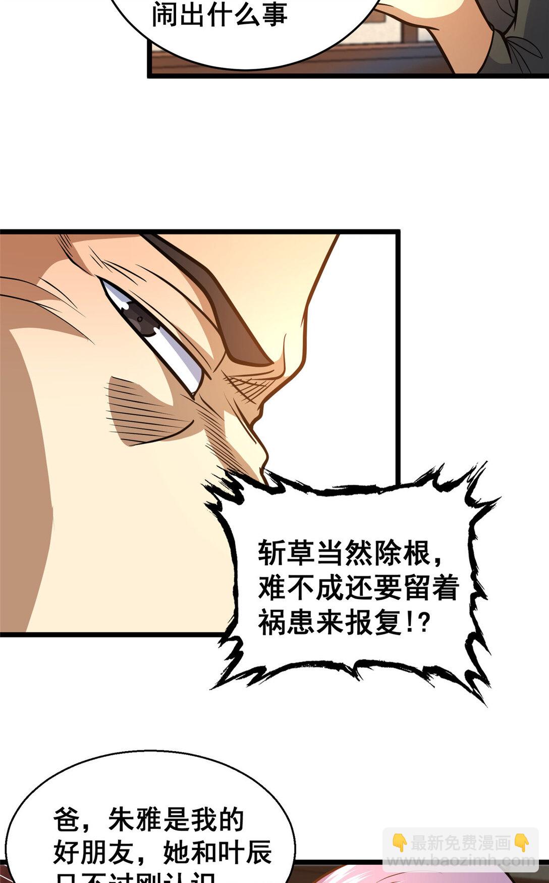 🍼都市极品医神 179 往事 第42页