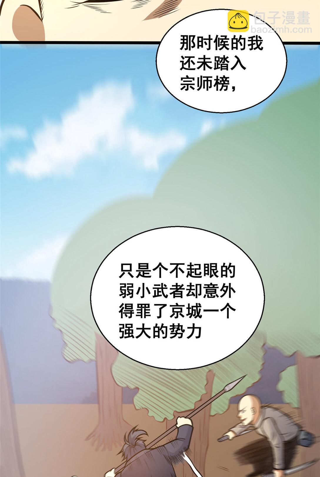 🍼都市极品医神 179 往事 第5页