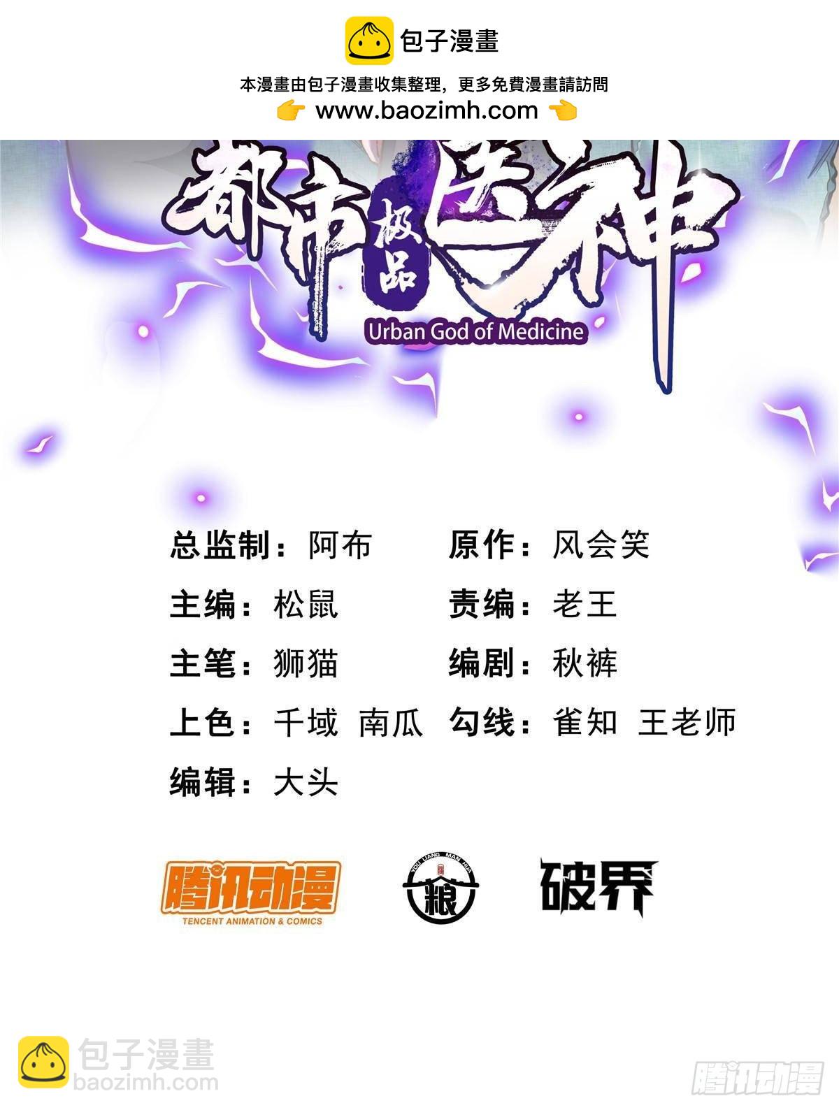 🍼都市极品医神 181 命断京城 第2页