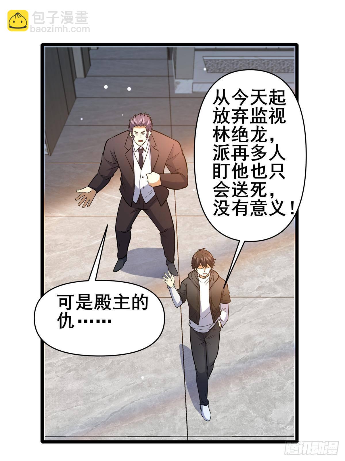 🍼都市极品医神 181 命断京城 第26页