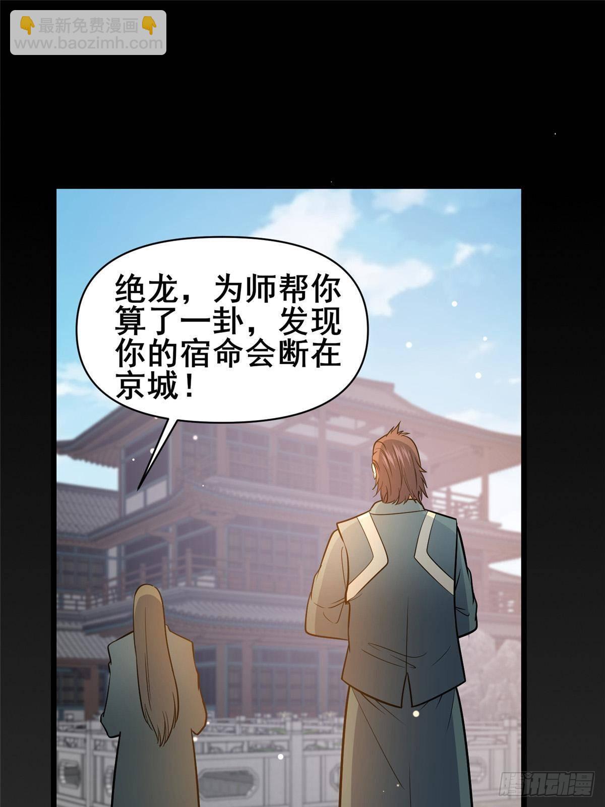 🍼都市极品医神 181 命断京城 第48页