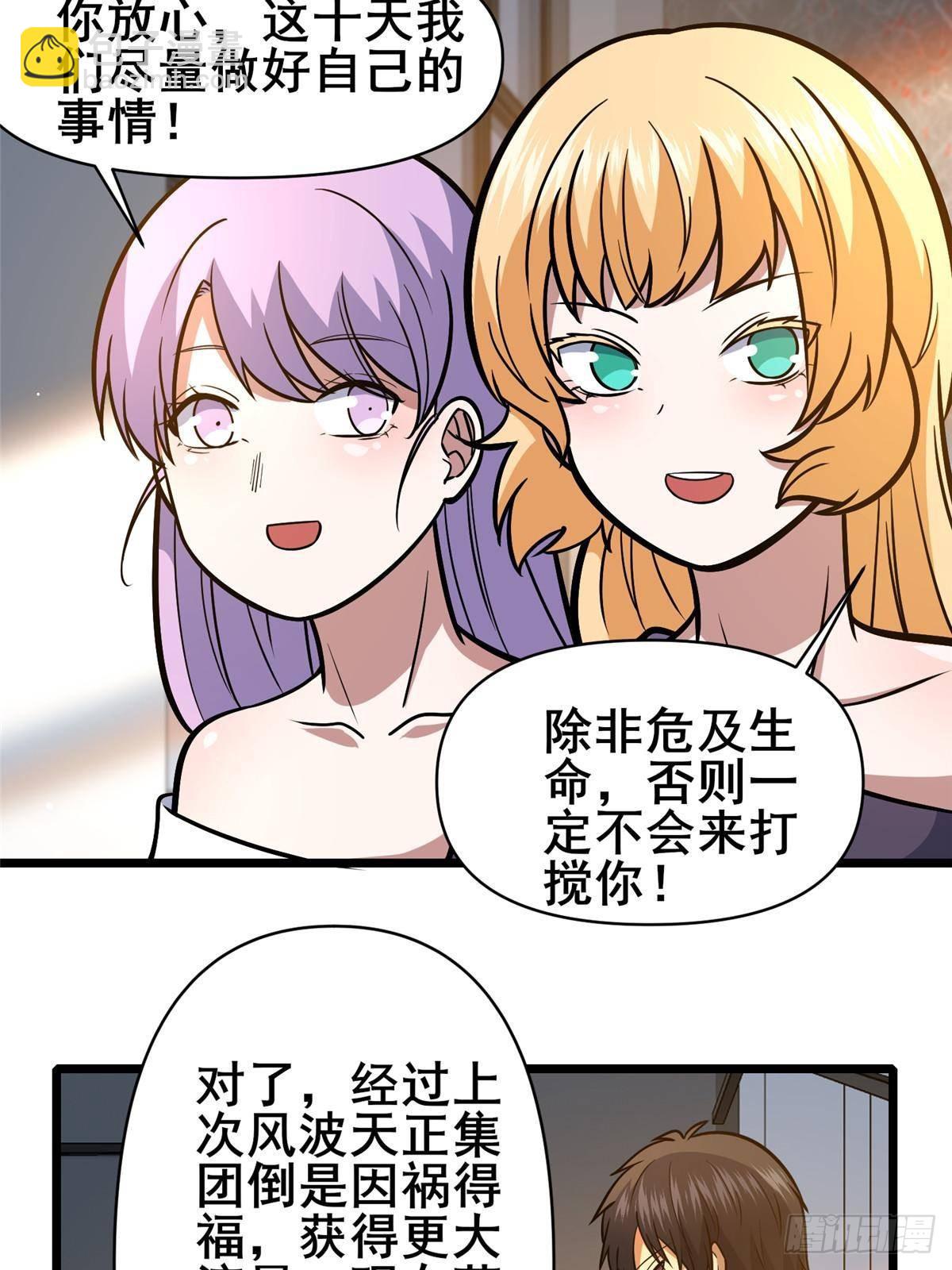 🍼都市极品医神 181 命断京城 第9页
