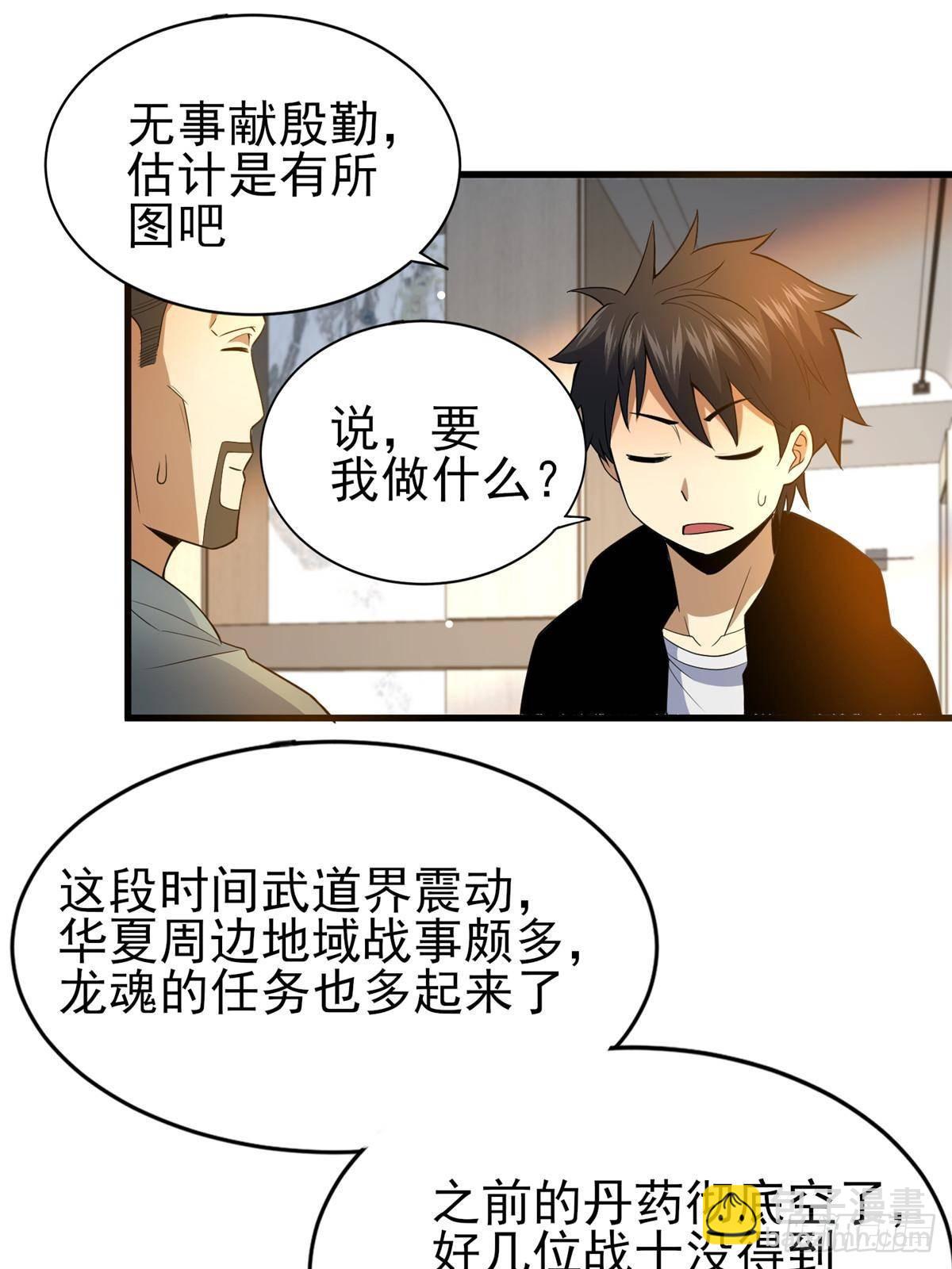 🍼都市极品医神 183 你更喜欢谁？ 第12页