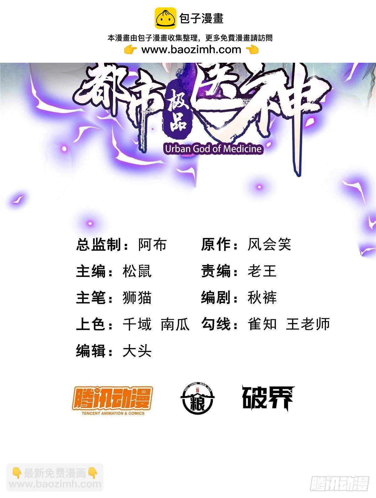 🍼都市极品医神 183 你更喜欢谁？ 第2页