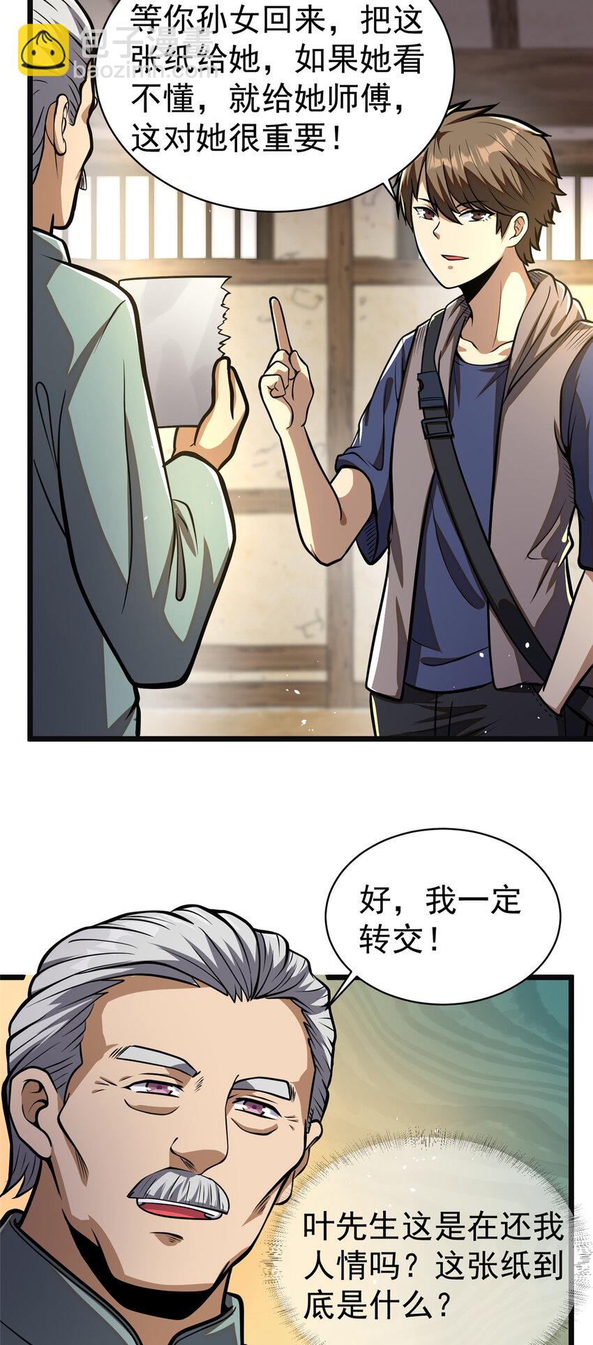 🍼都市极品医神 019 019 第10页