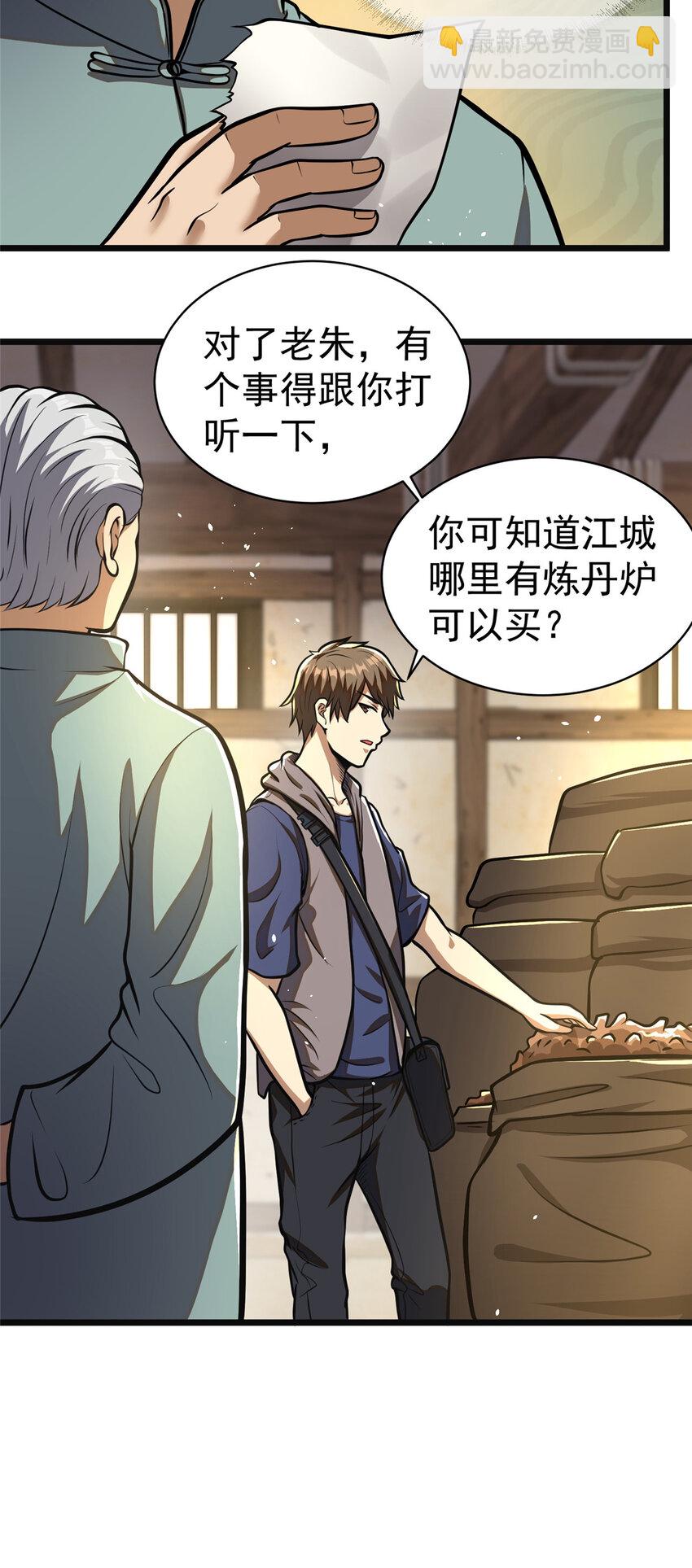 🍼都市极品医神 019 019 第11页