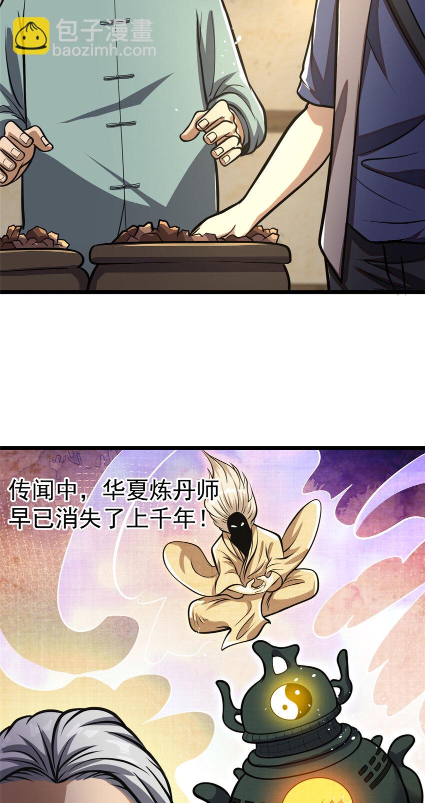 🍼都市极品医神 019 019 第14页